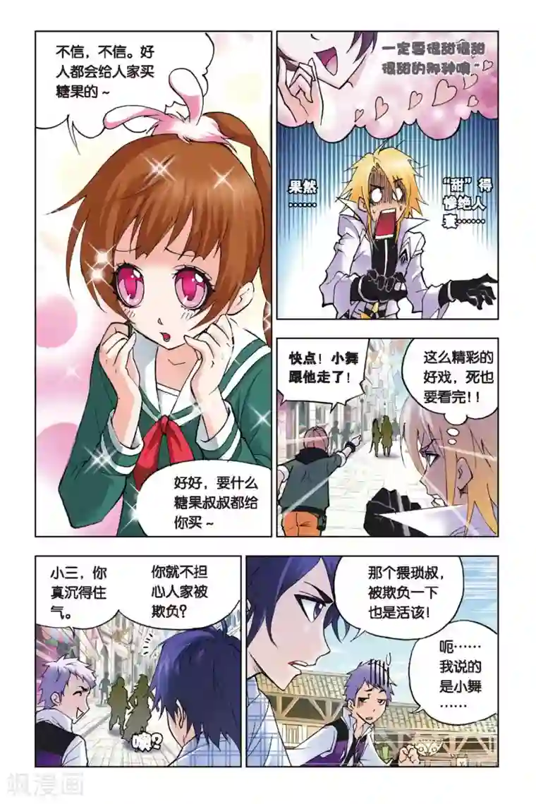 斗罗大陆第128话 八段摔(中)