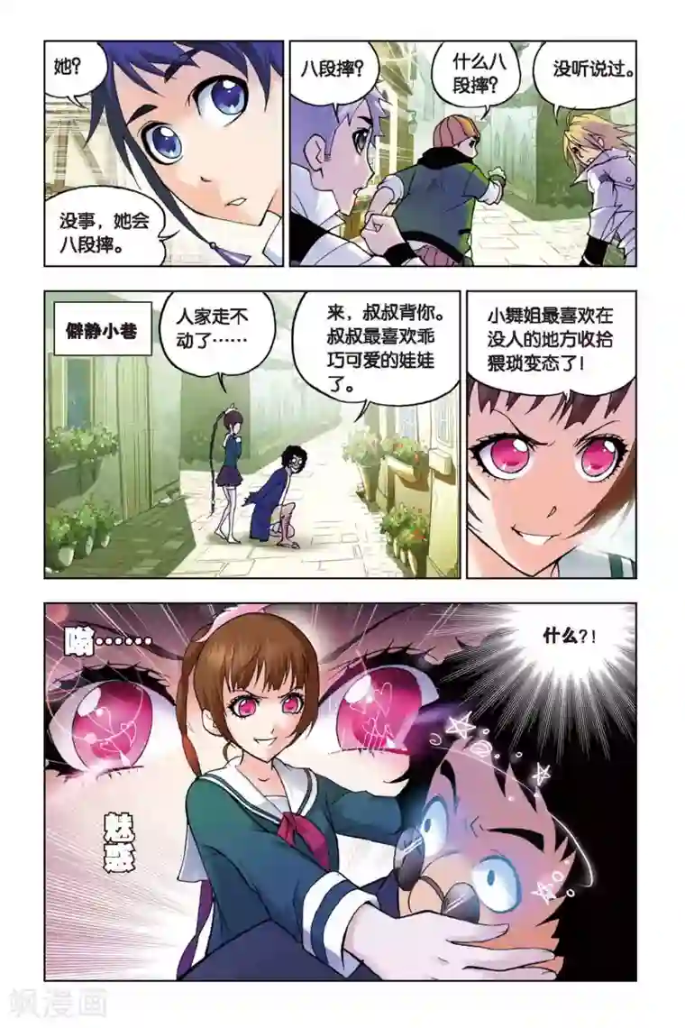 斗罗大陆第128话 八段摔(中)