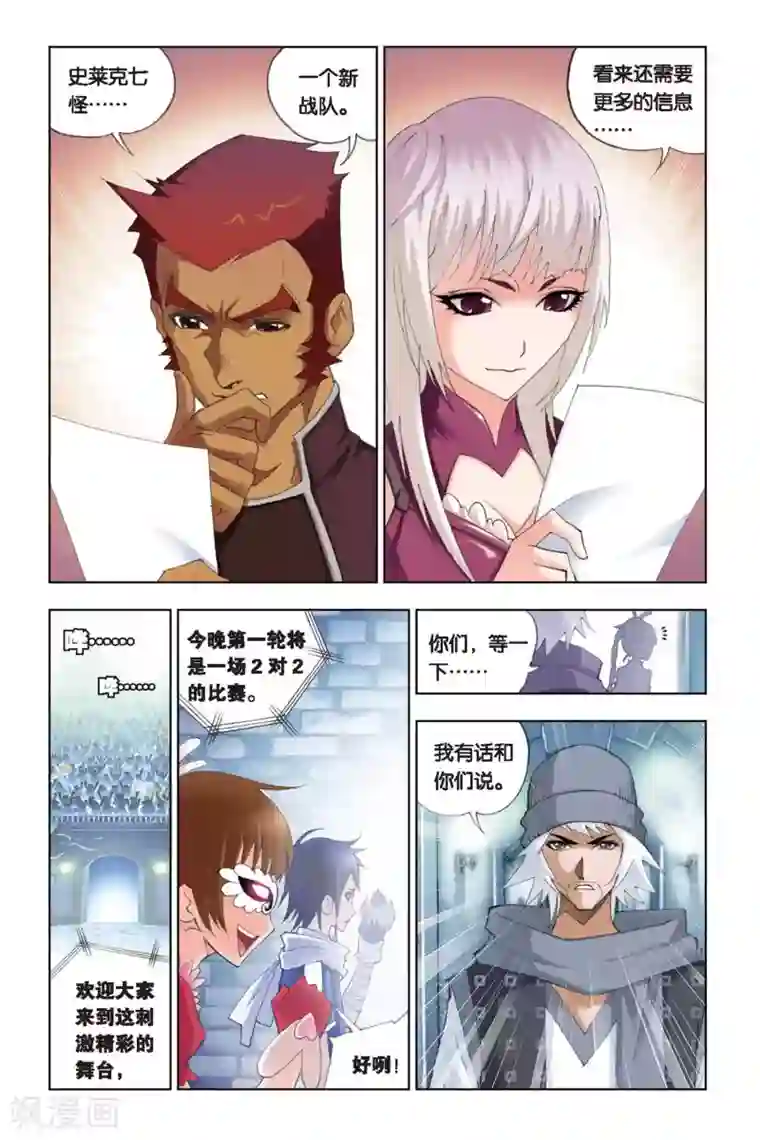 斗罗大陆第130话 暗战(上)