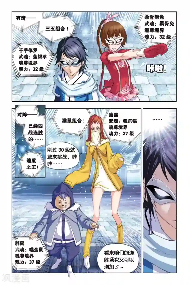 斗罗大陆第130话 暗战(上)