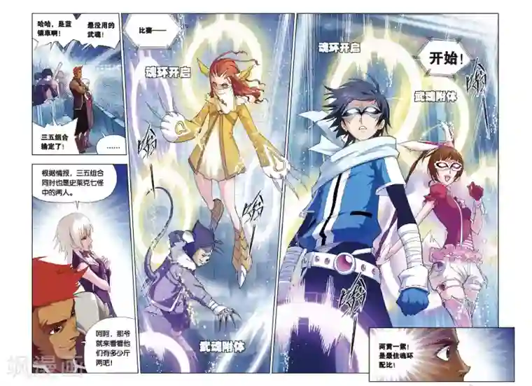 斗罗大陆第130话 暗战(上)