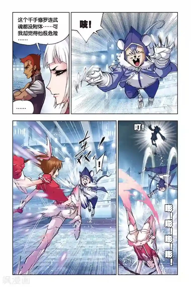 斗罗大陆第130话 暗战(上)