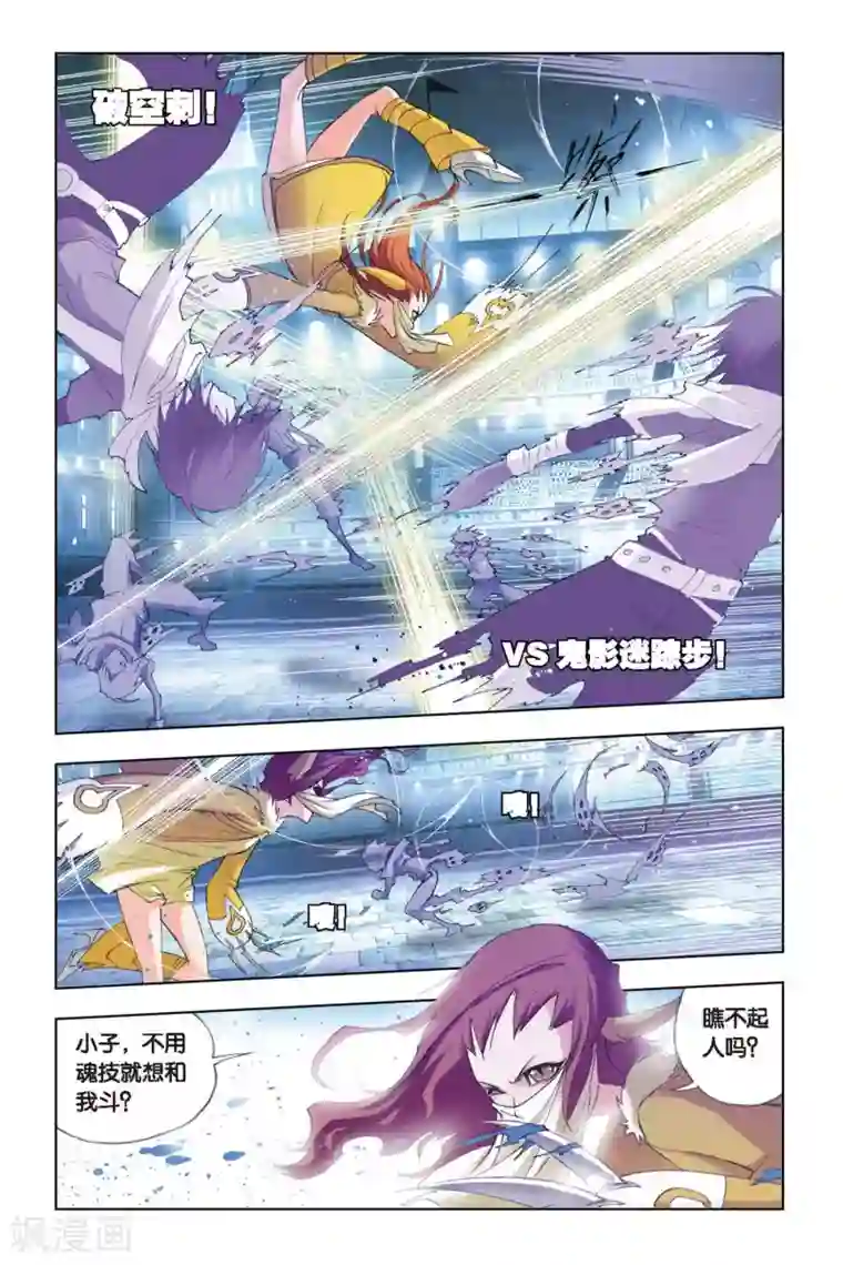 斗罗大陆第130话 暗战(上)