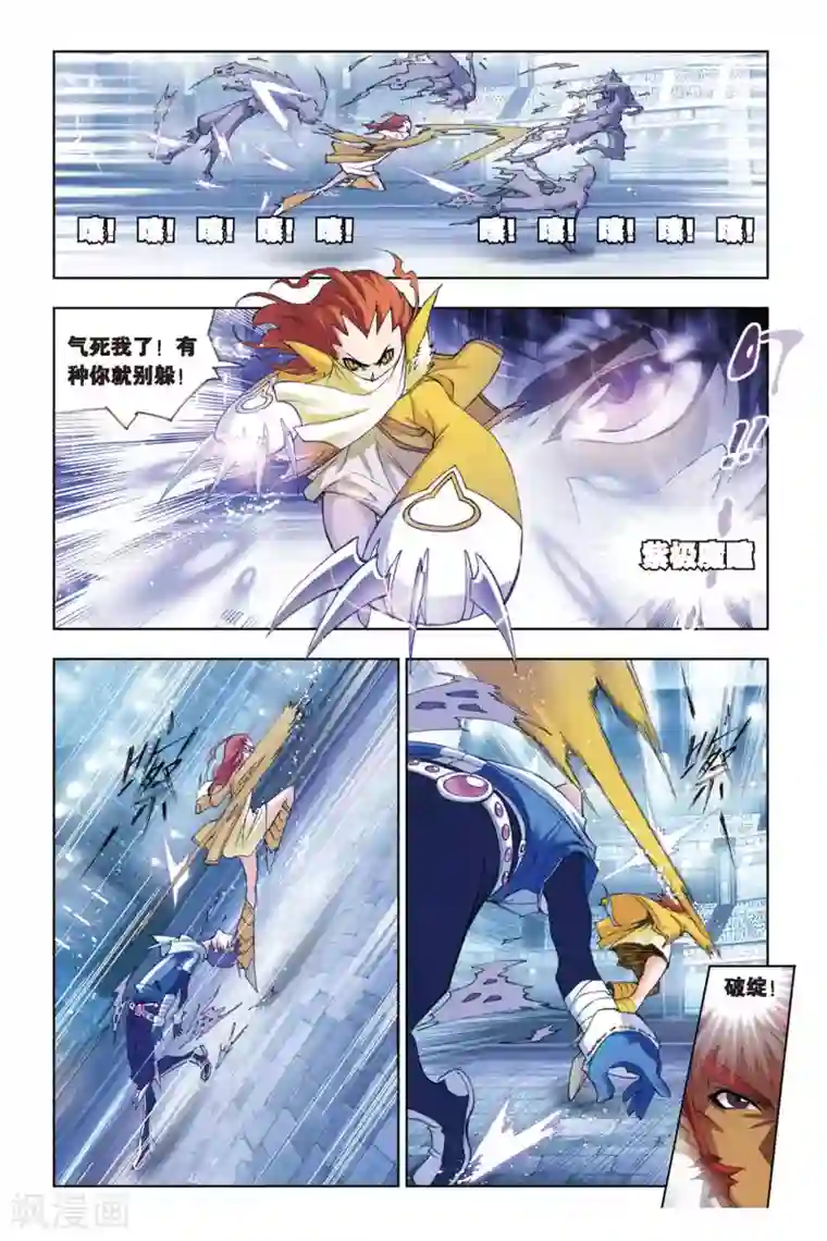 斗罗大陆第131话 暗战(中)