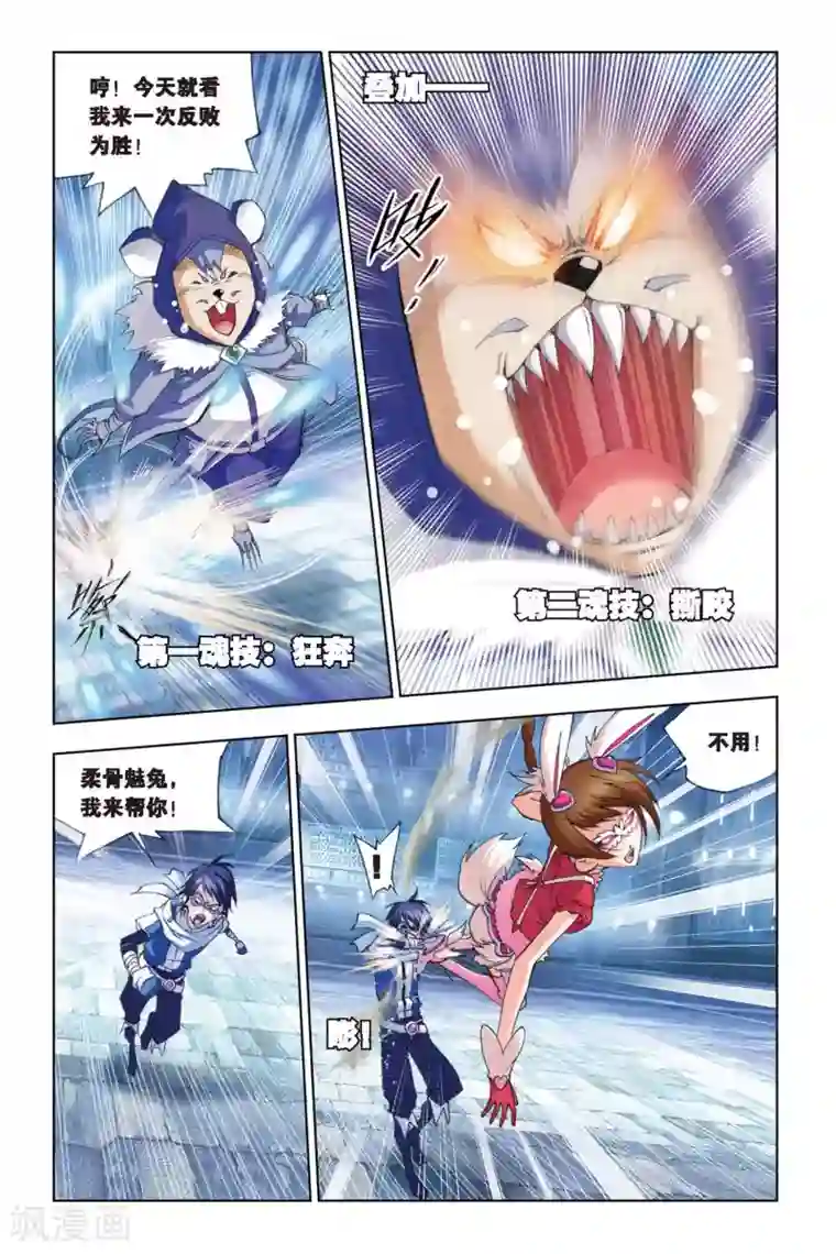 斗罗大陆第131话 暗战(中)