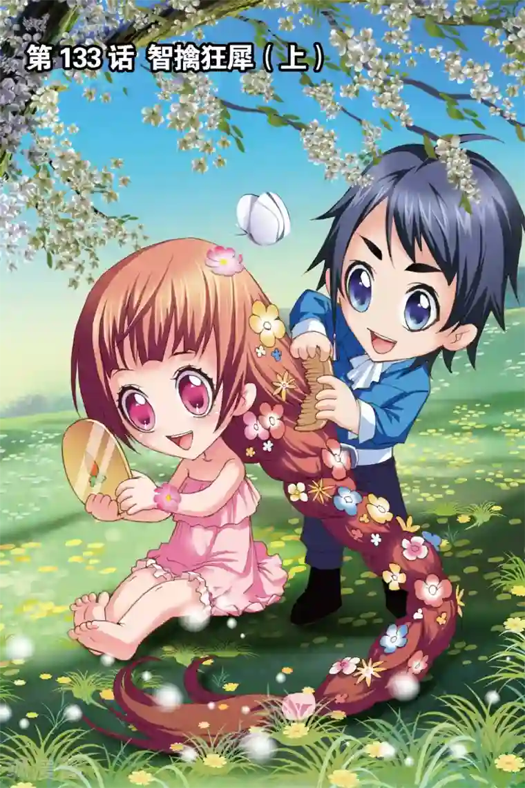 斗罗大陆第133话 智擒狂犀(上)