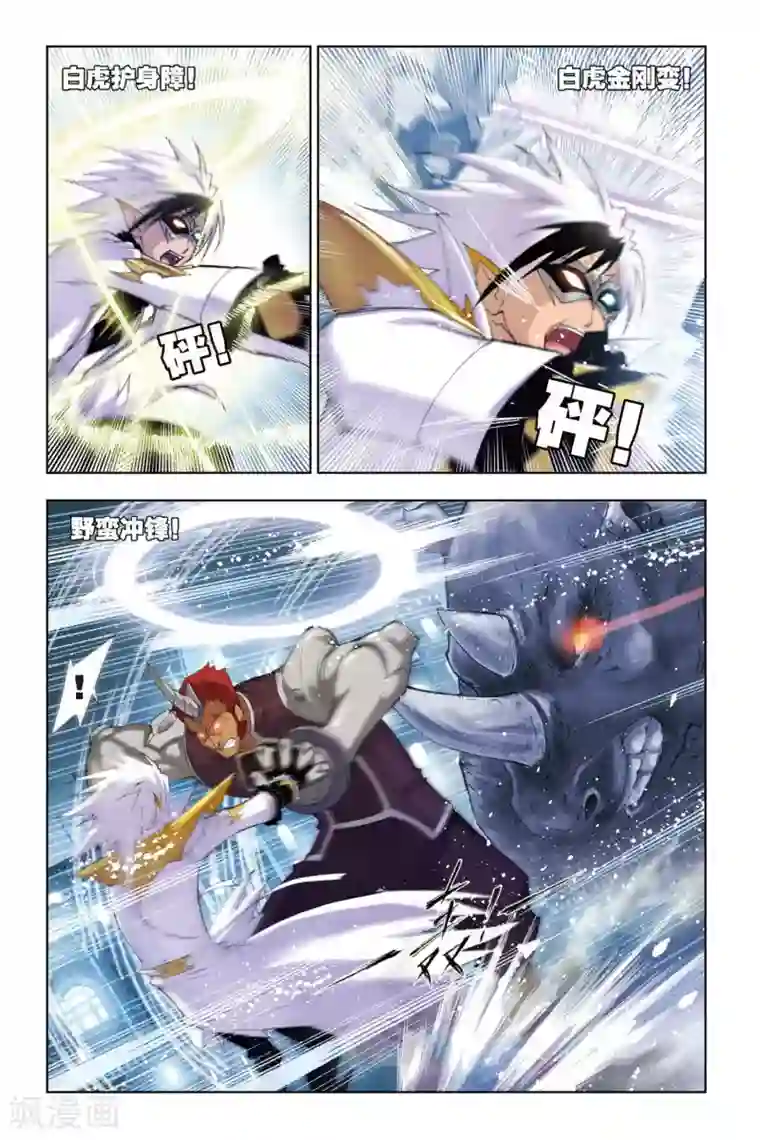 斗罗大陆第133话 智擒狂犀(上)