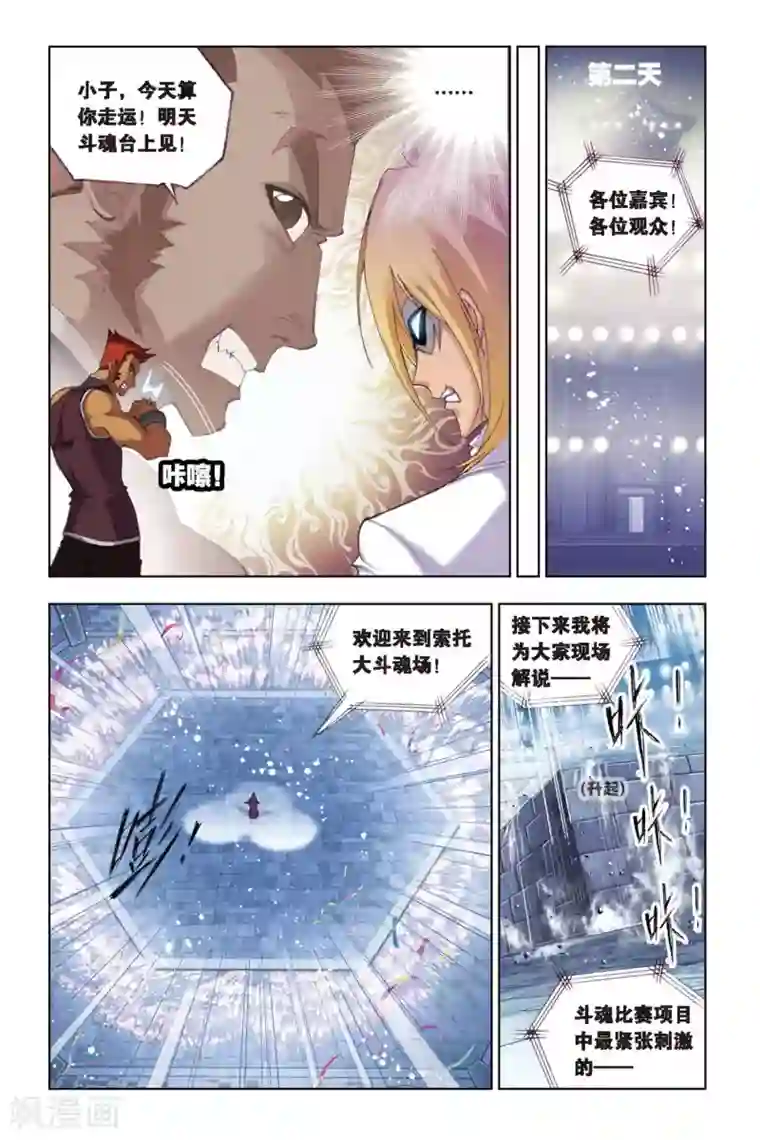 斗罗大陆第133话 智擒狂犀(上)