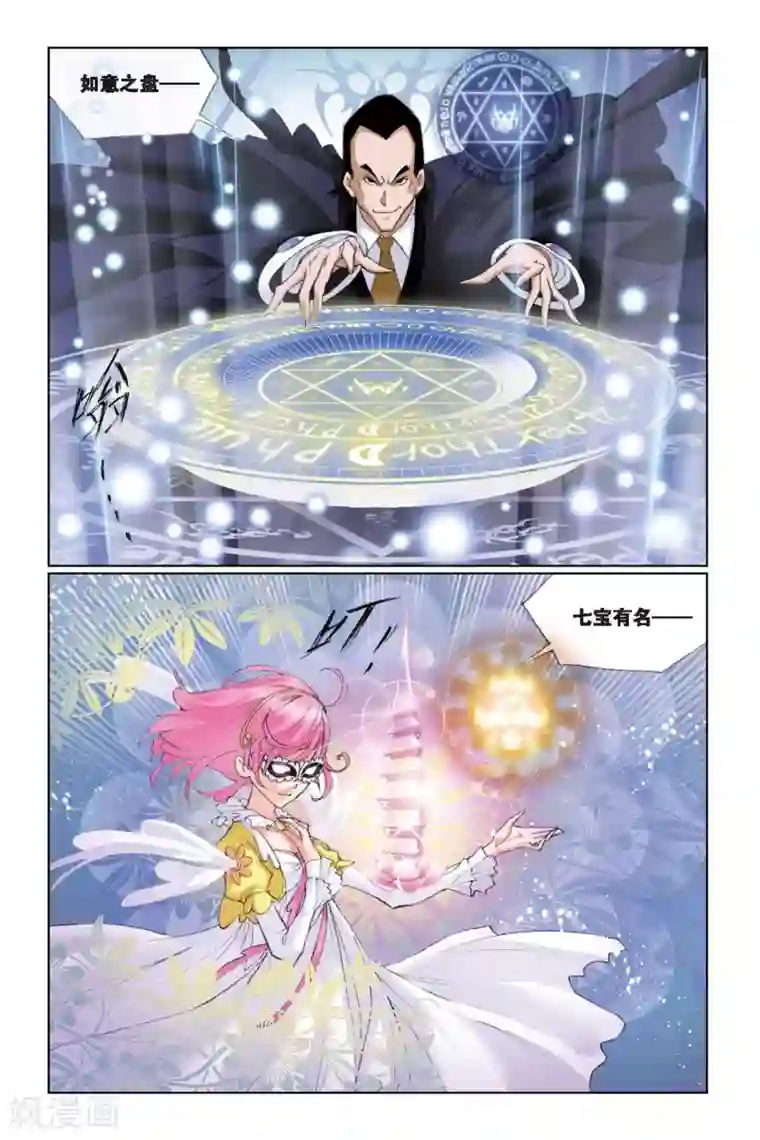 斗罗大陆第134话 智擒狂犀(中)