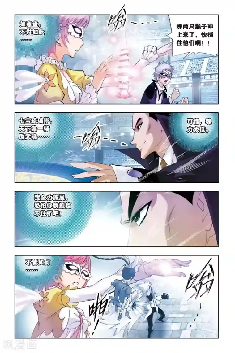 斗罗大陆第134话 智擒狂犀(中)