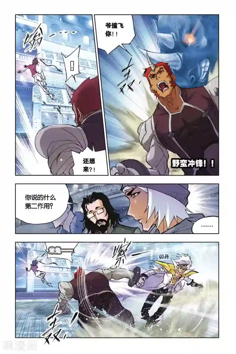 斗罗大陆第134话 智擒狂犀(中)