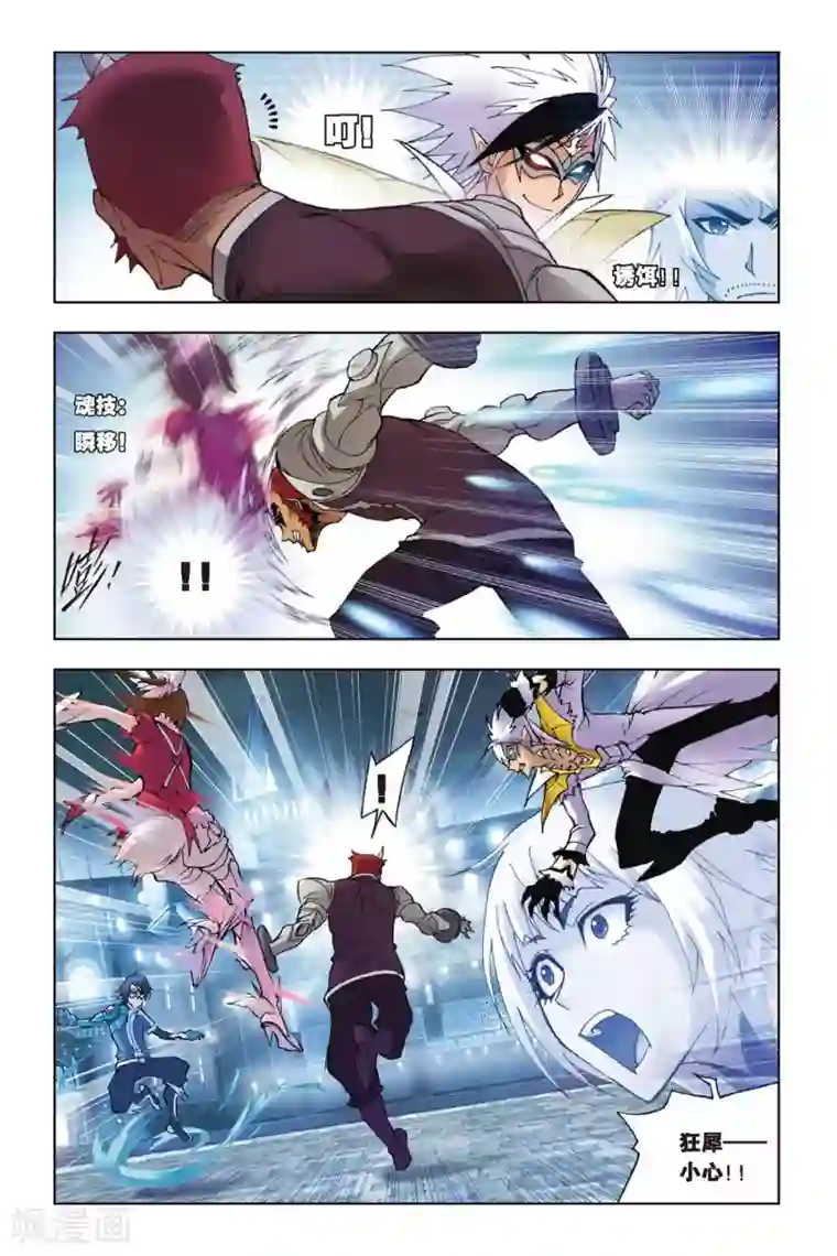 斗罗大陆第134话 智擒狂犀(中)