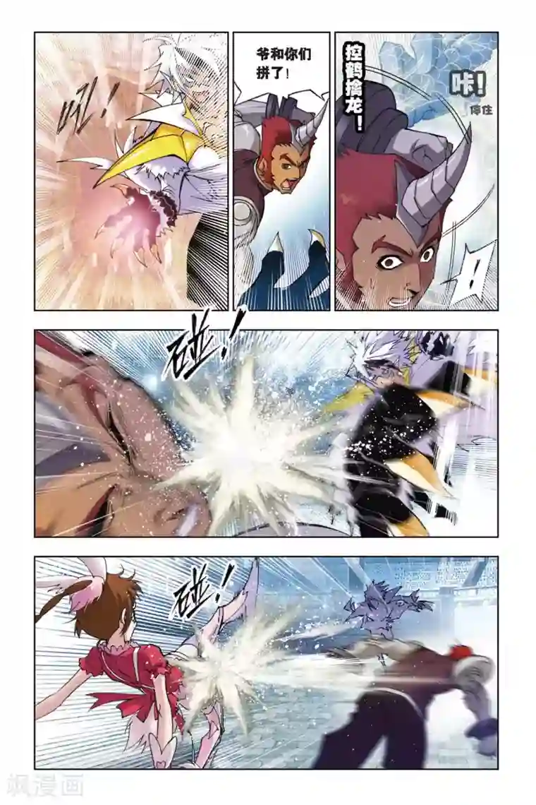 斗罗大陆第134话 智擒狂犀(中)