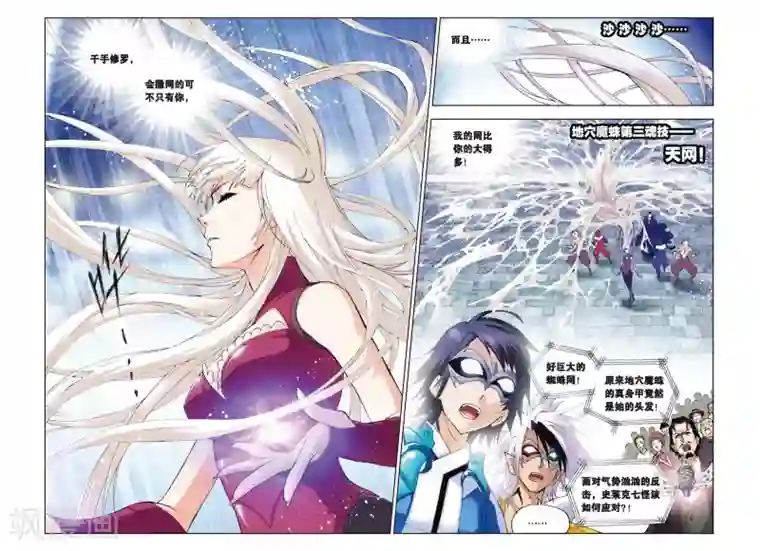 斗罗大陆第135话 智擒狂犀(下)