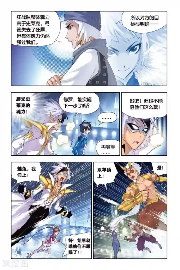 斗罗大陆第136话 智破僵局(上)