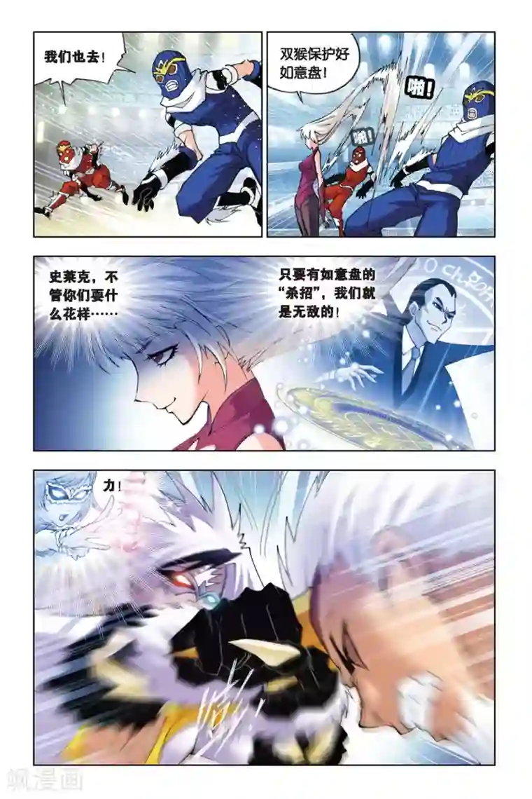 斗罗大陆第136话 智破僵局(上)