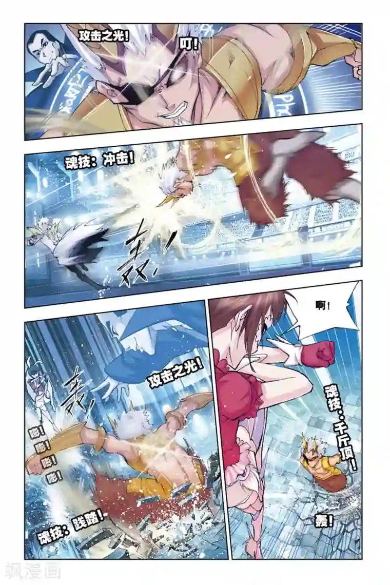 斗罗大陆第136话 智破僵局(上)