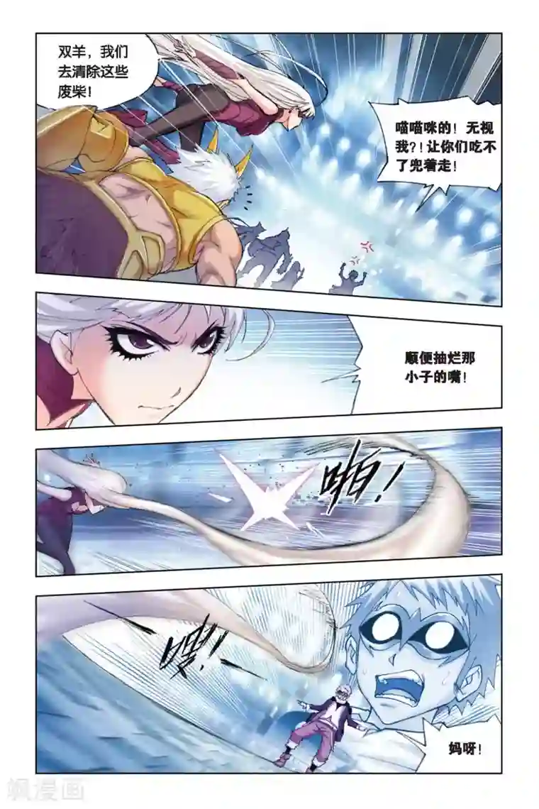 斗罗大陆第136话 智破僵局(上)