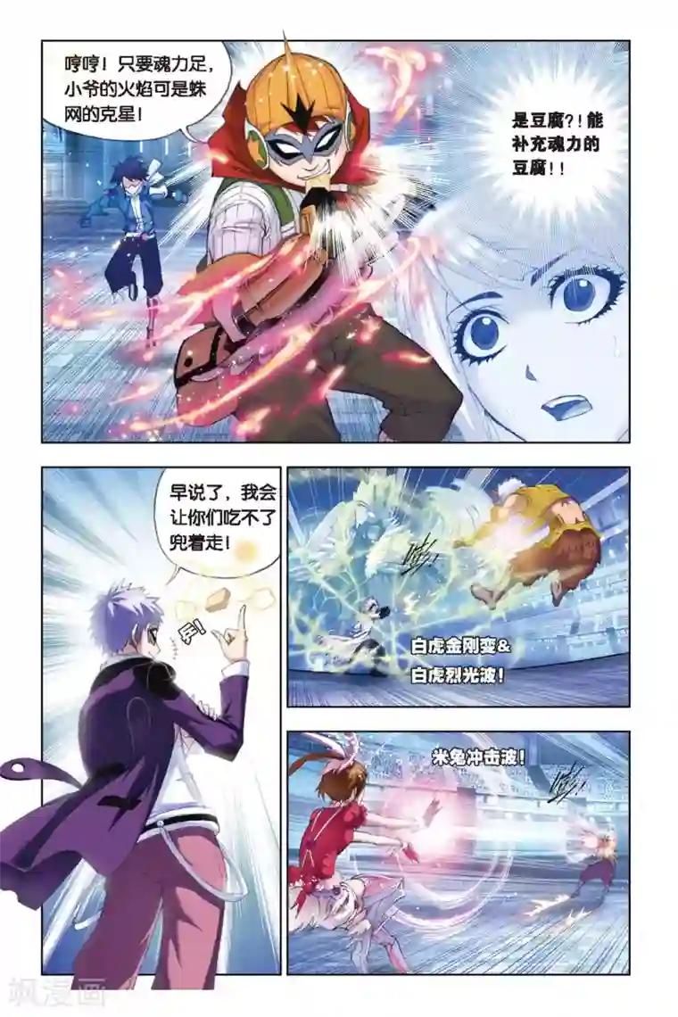 斗罗大陆第137话 智破僵局(中)