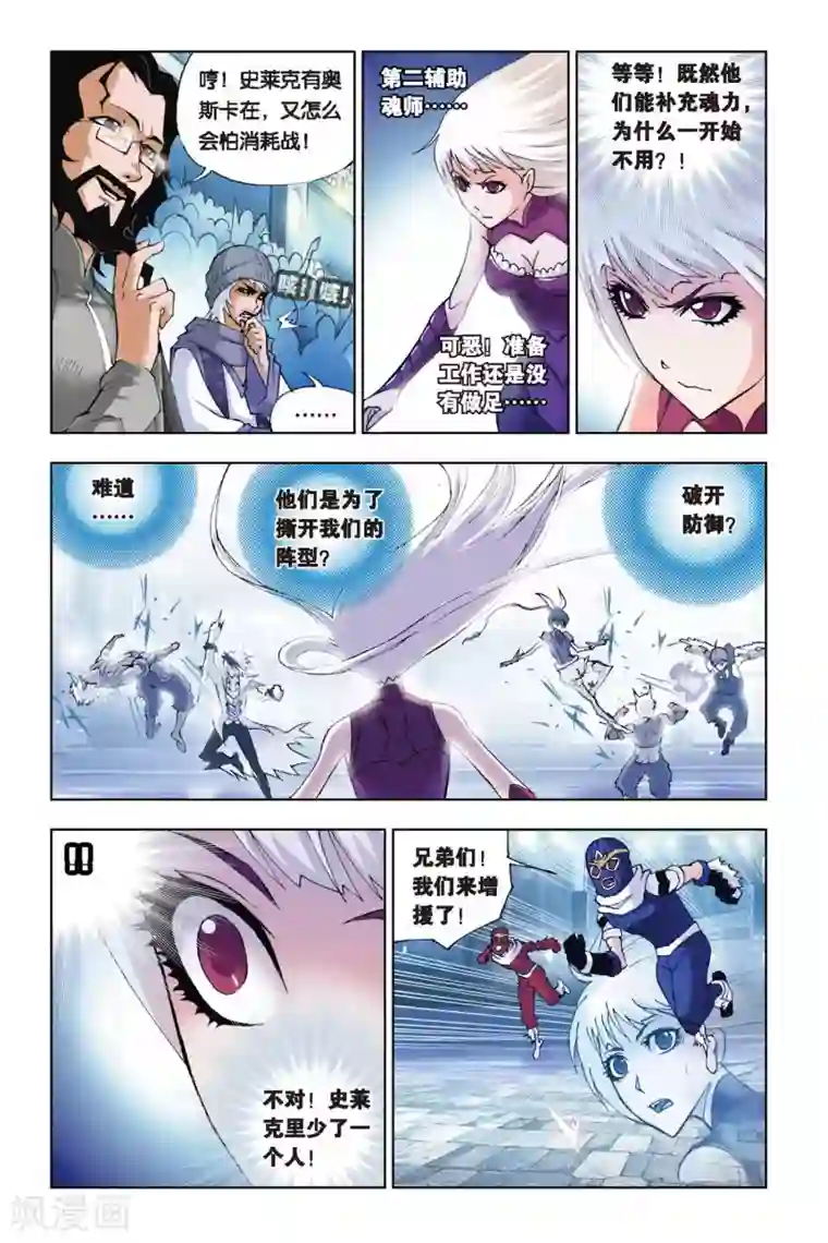 斗罗大陆第137话 智破僵局(中)