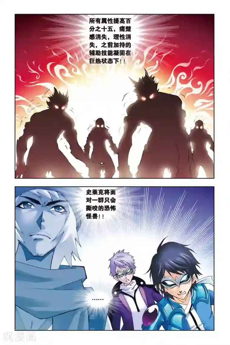 斗罗大陆第138话 智破僵局(下)