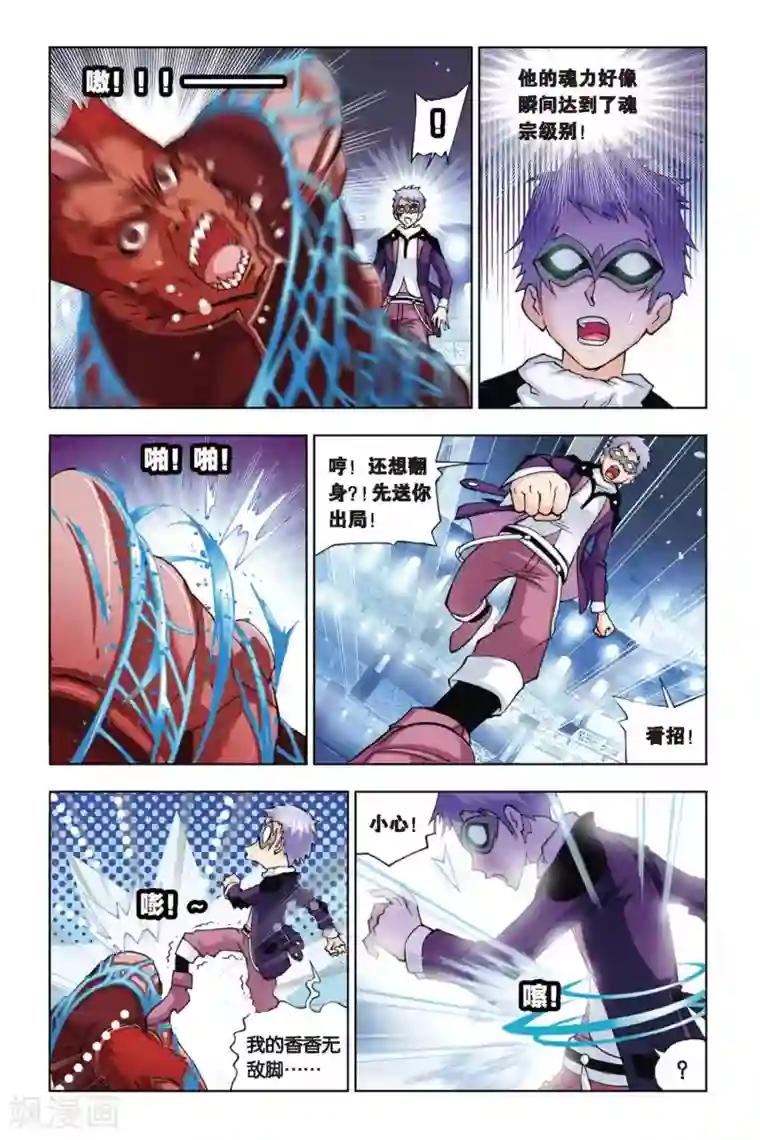 斗罗大陆第139话 狂热状态(上)