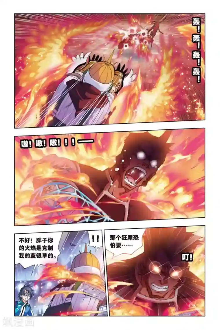 斗罗大陆第139话 狂热状态(上)