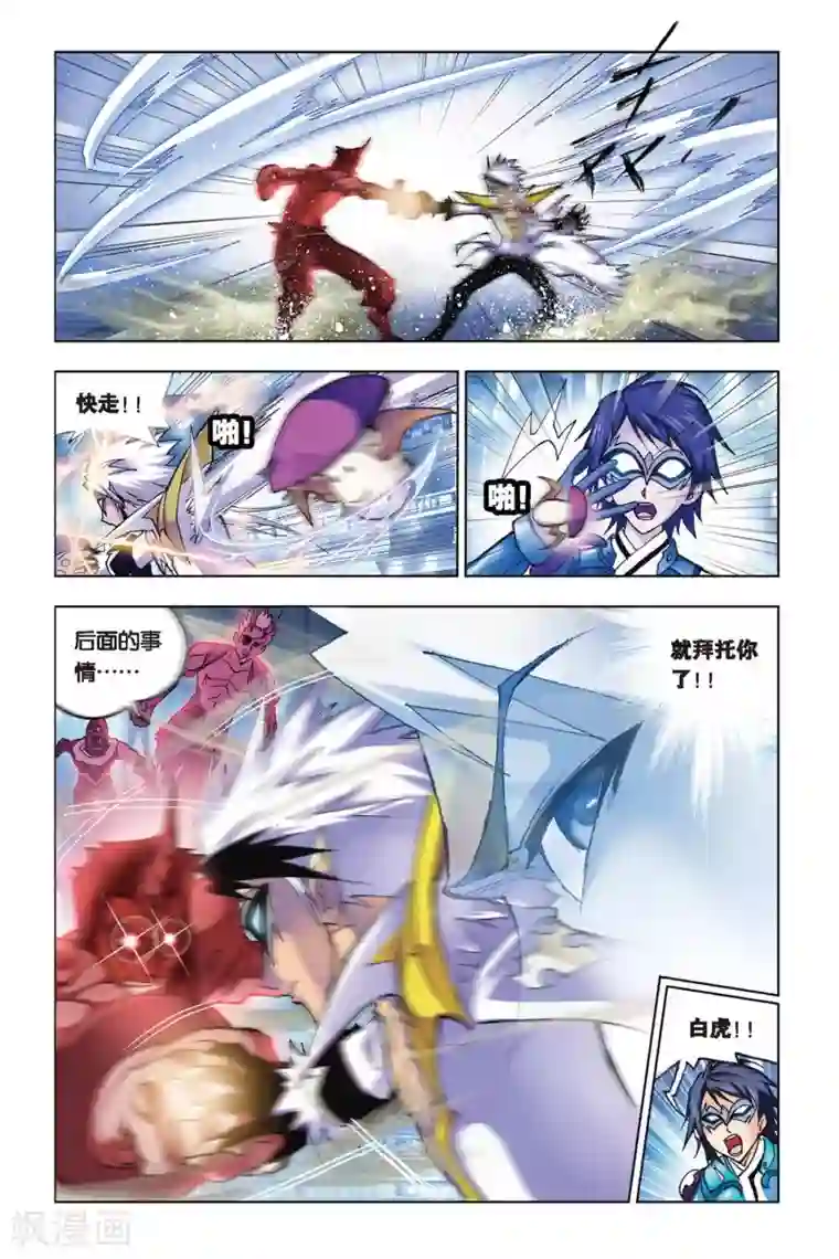 斗罗大陆第141话 狂热状态(下)