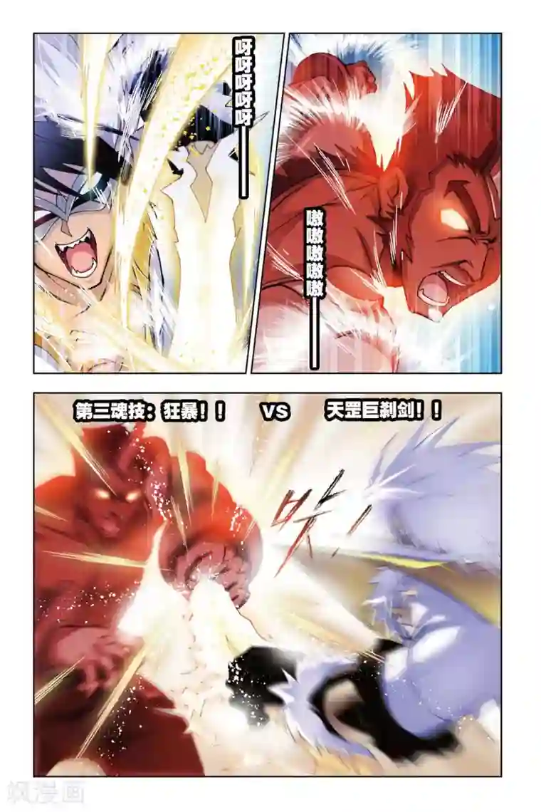 斗罗大陆第141话 狂热状态(下)