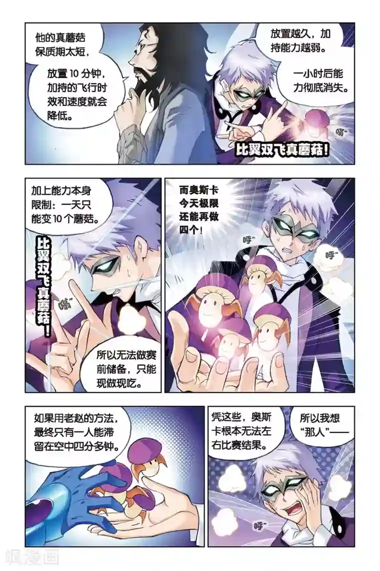 斗罗大陆第142话 决胜(上)