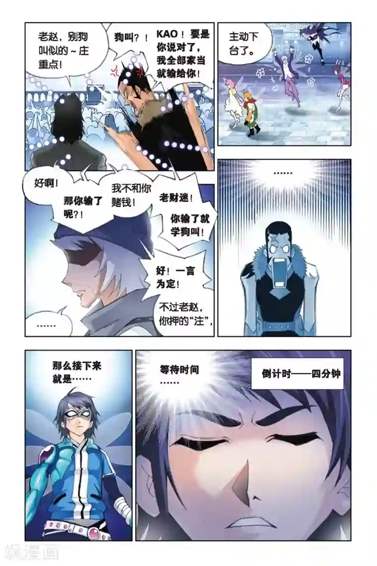 斗罗大陆第142话 决胜(上)