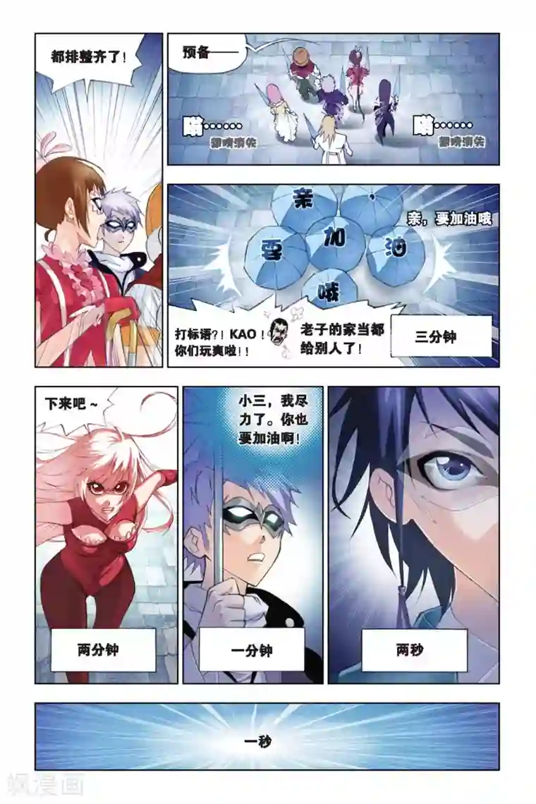 斗罗大陆第142话 决胜(上)