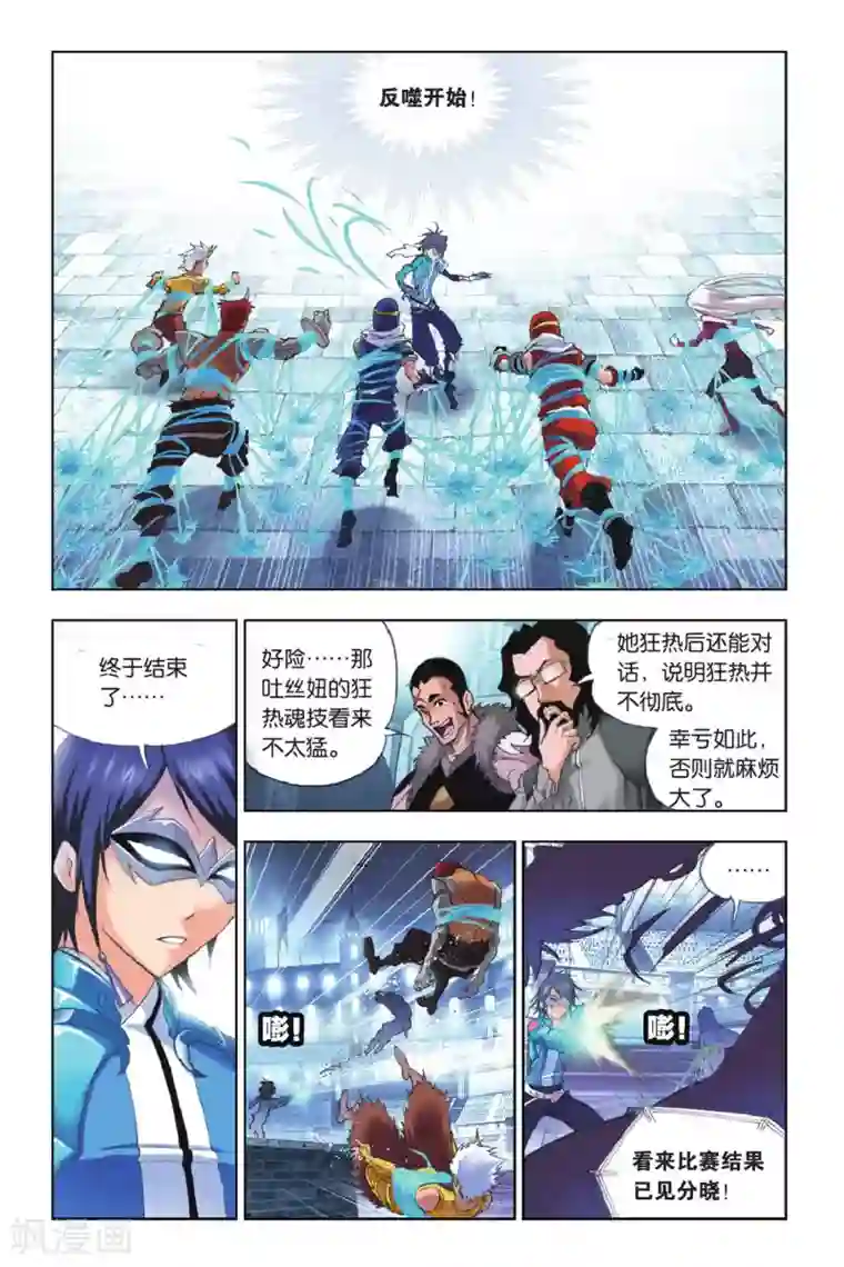 斗罗大陆第143话 决胜(中)