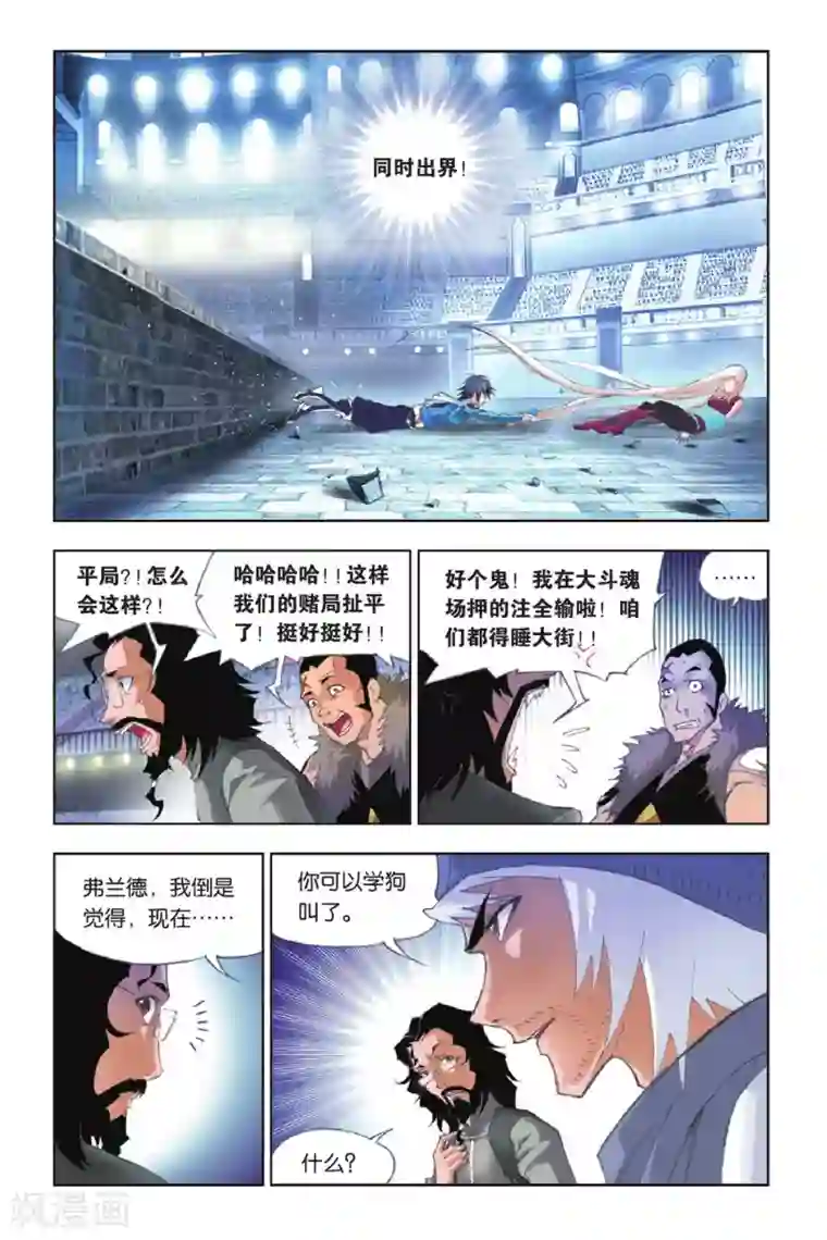 斗罗大陆第144话 决胜(下)