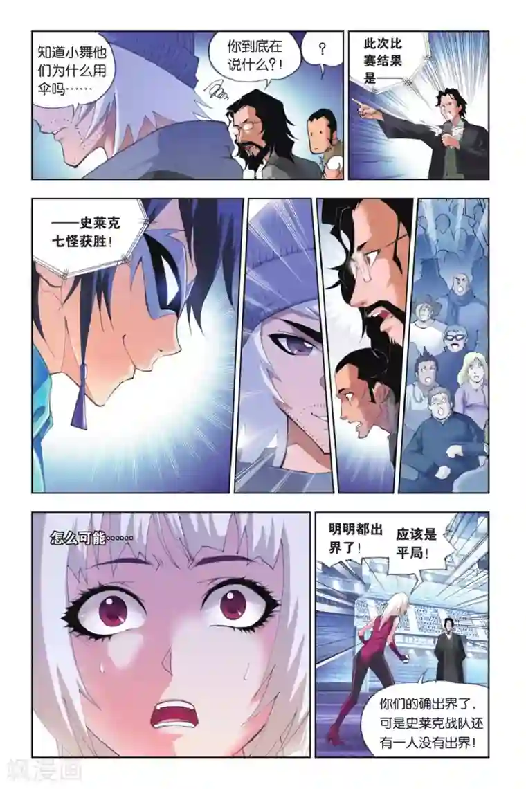 斗罗大陆第144话 决胜(下)