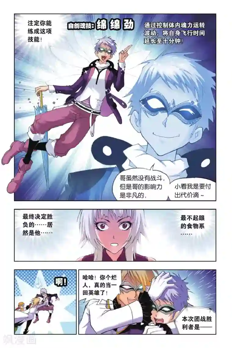 斗罗大陆第144话 决胜(下)