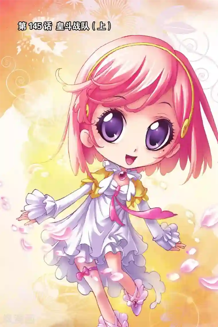 斗罗大陆第145话 皇斗战队(上)