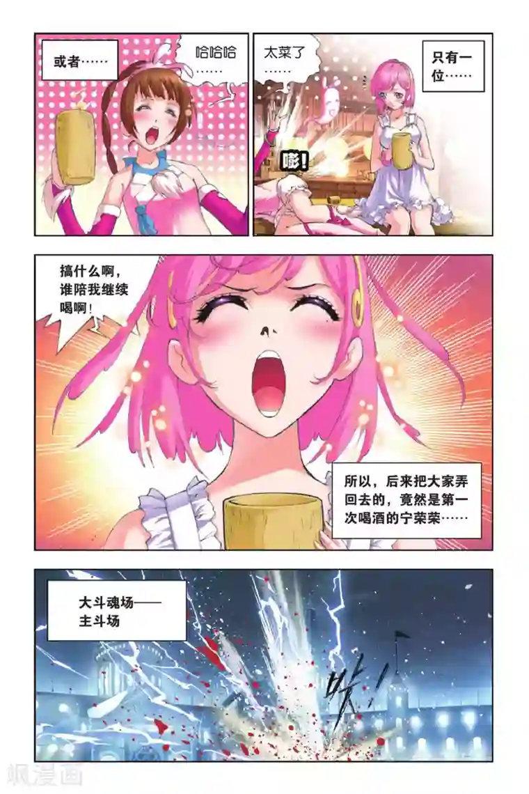 斗罗大陆第145话 皇斗战队(上)