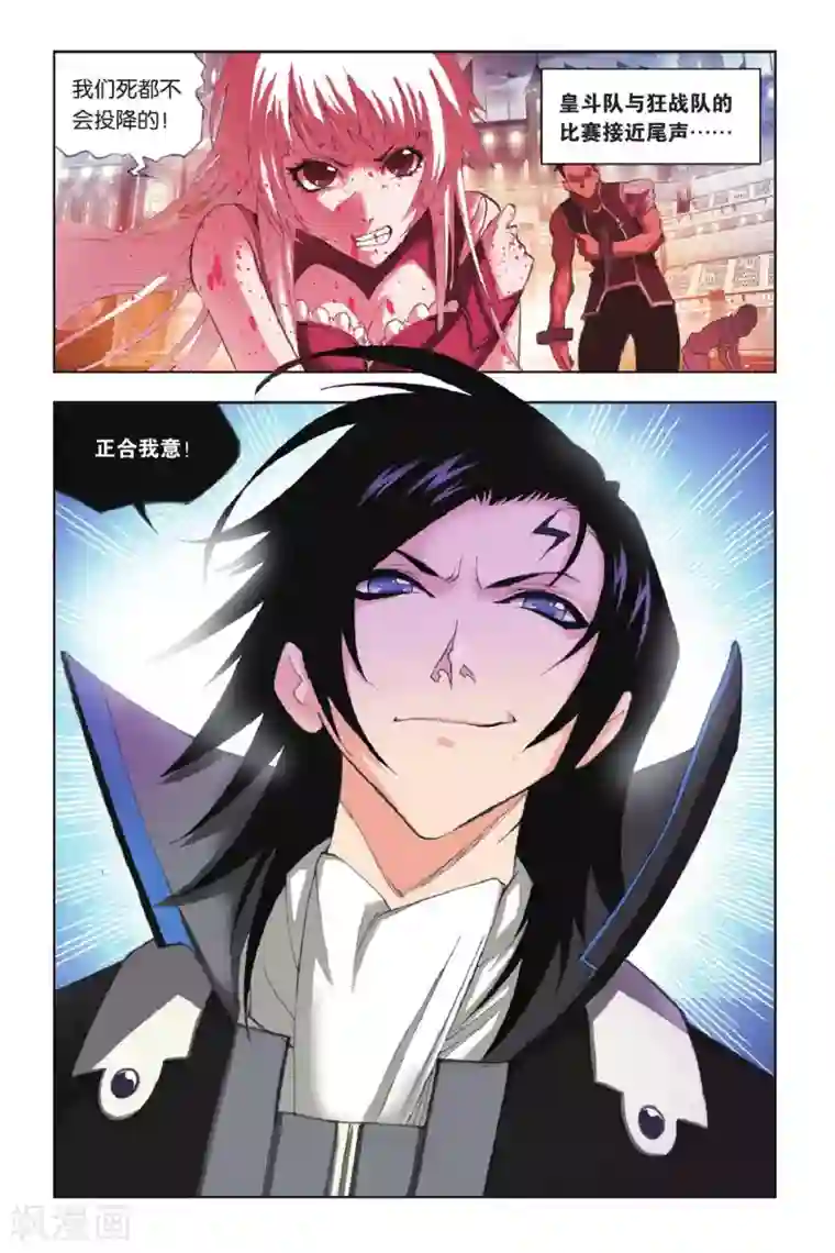 斗罗大陆第145话 皇斗战队(上)