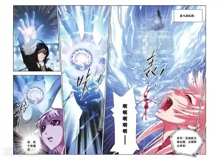 斗罗大陆第145话 皇斗战队(上)