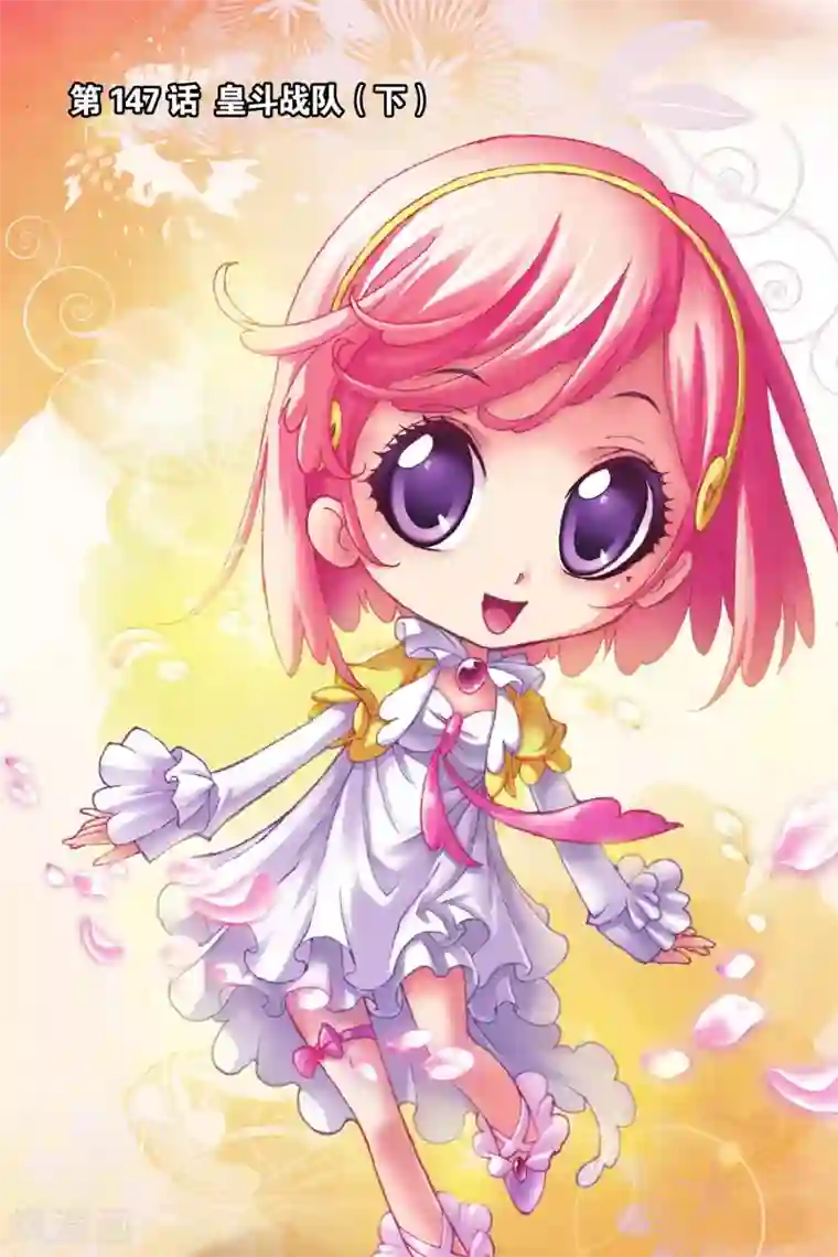 斗罗大陆第147话 皇斗战队(下)
