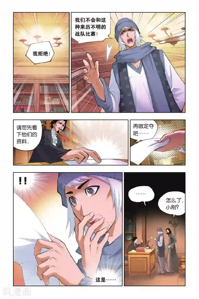 斗罗大陆第147话 皇斗战队(下)