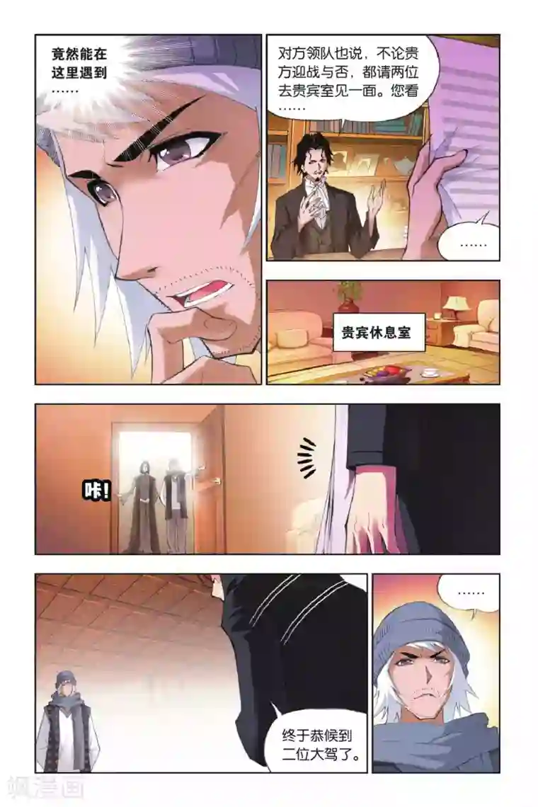 斗罗大陆第147话 皇斗战队(下)