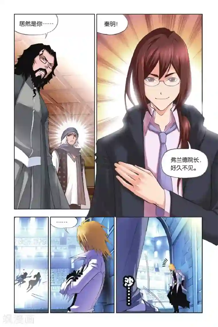 斗罗大陆第147话 皇斗战队(下)