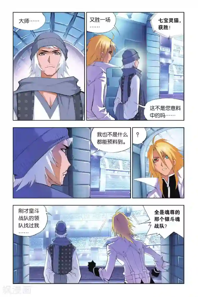 斗罗大陆第147话 皇斗战队(下)