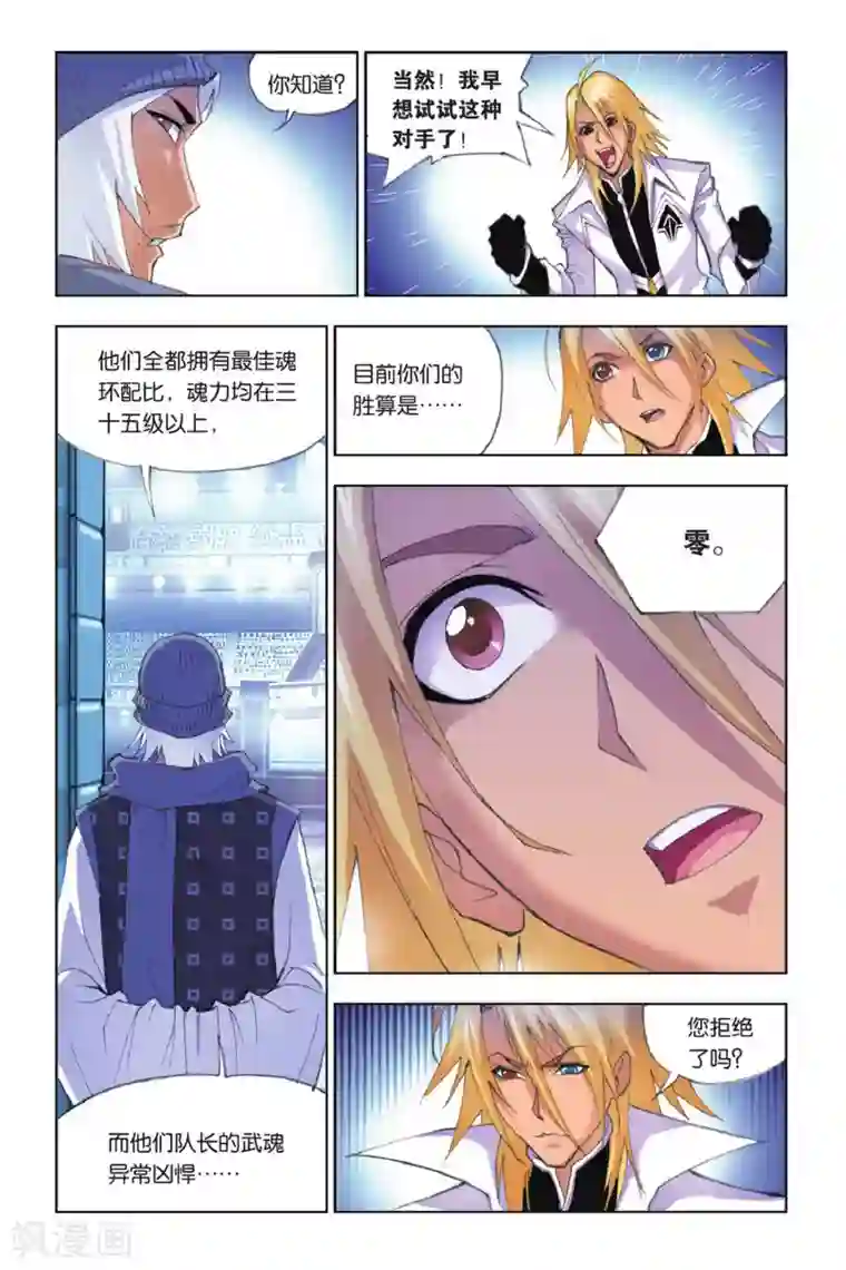 斗罗大陆第147话 皇斗战队(下)