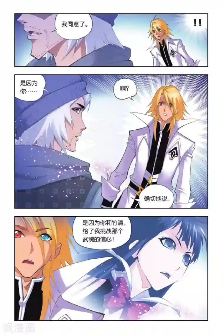 斗罗大陆第147话 皇斗战队(下)