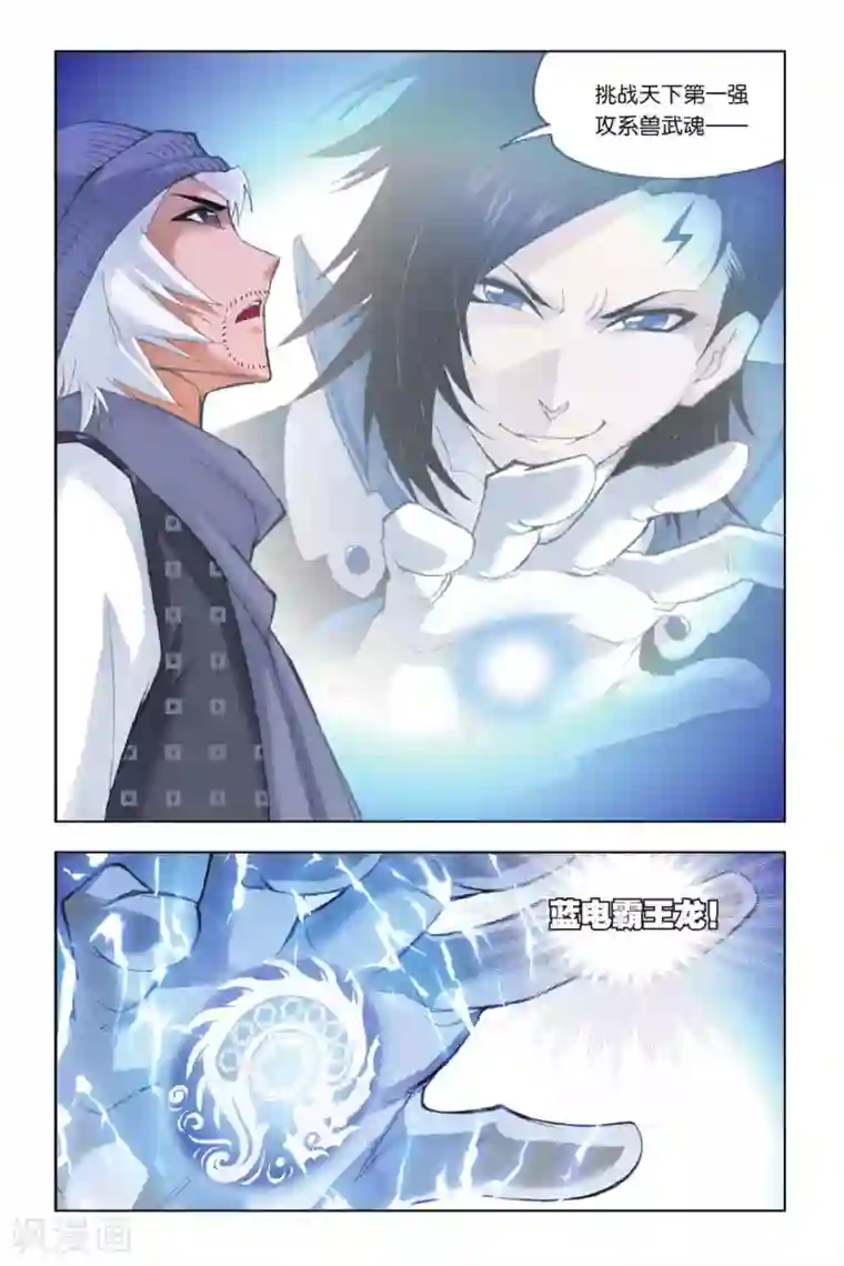 斗罗大陆第147话 皇斗战队(下)