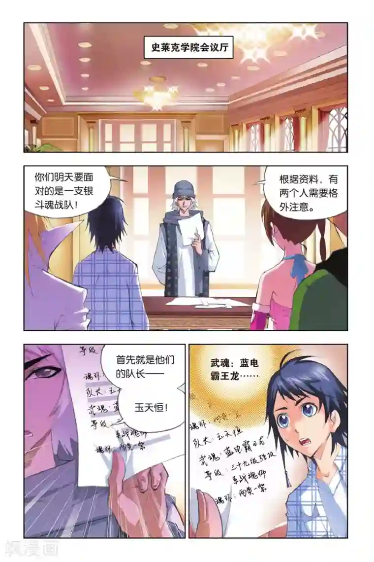 斗罗大陆第148话 大战在即(上)