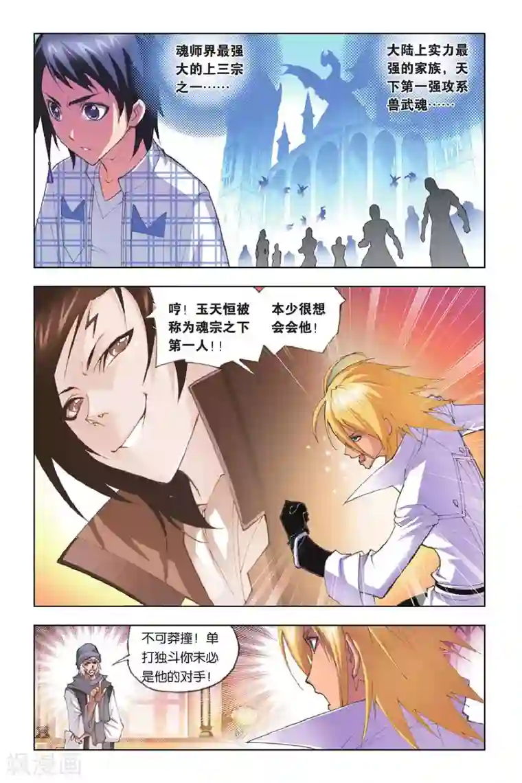 斗罗大陆第148话 大战在即(上)